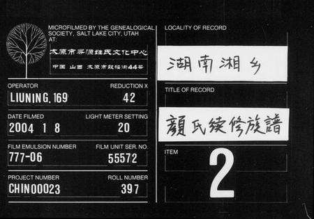 湖南颜氏族谱-颜氏续修族谱 [10卷].pdf电子版缩略图