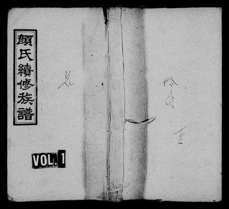 湖南颜氏族谱-颜氏续修族谱 [10卷].pdf电子版预览图1