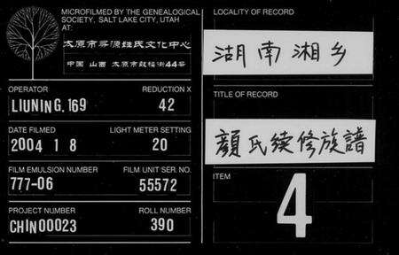 湖南颜氏族谱-颜氏续修族谱 [7卷,含卷首].pdf电子版缩略图