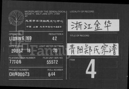 浙江郑氏族谱-青阳郑氏宗谱 [16卷].pdf电子版缩略图