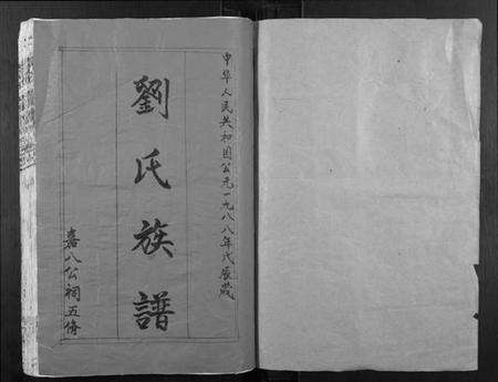 江西刘氏族谱-刘氏宗谱.pdf电子版预览图1