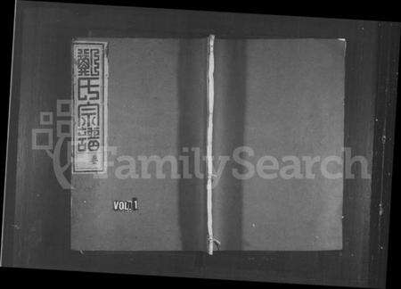 浙江郑氏族谱-青阳郑氏宗谱 [16卷].pdf电子版预览图1