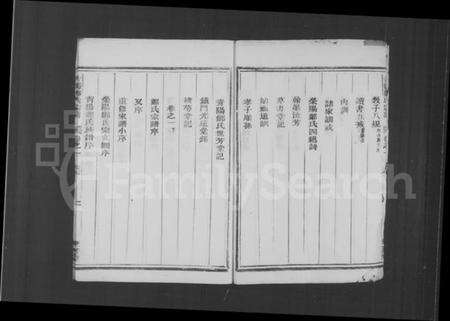 浙江郑氏族谱-青阳郑氏宗谱 [16卷].pdf电子版预览图3