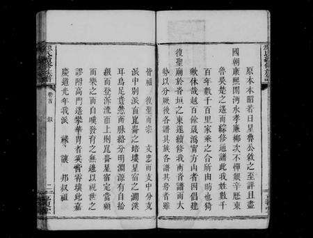 湖南颜氏族谱-颜氏续修族谱 [7卷,含卷首].pdf电子版预览图4