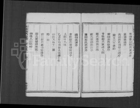 浙江郑氏族谱-青阳郑氏宗谱 [16卷].pdf电子版预览图4