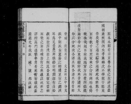 湖南颜氏族谱-颜氏续修族谱 [7卷,含卷首].pdf电子版预览图5