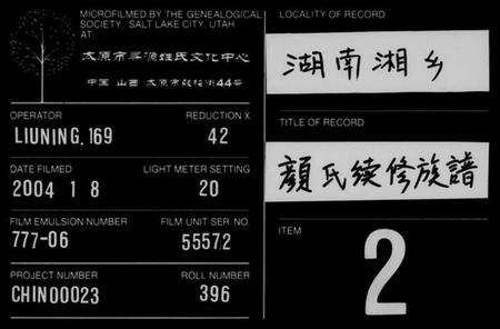 湖南颜氏族谱-颜氏续修族谱 [8卷,含卷首].pdf电子版缩略图