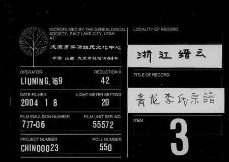 浙江李氏族谱-青龙李氏宗谱.pdf电子版缩略图