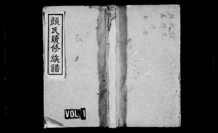 湖南颜氏族谱-颜氏续修族谱 [8卷,含卷首].pdf电子版预览图2