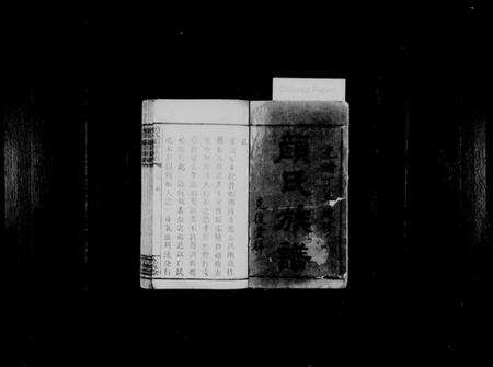 湖南颜氏族谱-颜氏续修族谱 [8卷,含卷首].pdf电子版预览图3