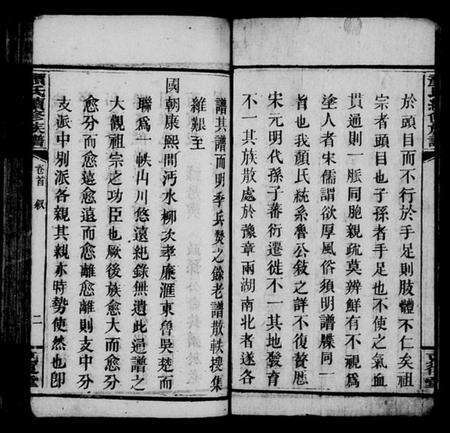 湖南颜氏族谱-颜氏续修族谱 [8卷,含卷首].pdf电子版预览图5