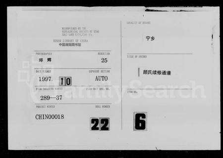 湖南颜氏族谱-颜氏续修通谱.pdf电子版缩略图