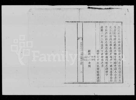 湖南颜氏族谱-颜氏续修通谱.pdf电子版预览图3