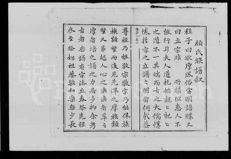 湖南颜氏族谱-颜氏续修通谱.pdf电子版预览图4