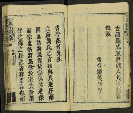 湖北李氏族谱-李氏宗谱 [存18卷, 含西分10卷, 东分5卷, 中分1卷, 细屋分1卷及卷首].pdf电子版预览图5