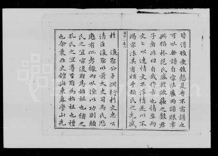 湖南颜氏族谱-颜氏续修通谱.pdf电子版预览图5