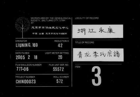 浙江李氏族谱-青龙李氏宗谱 [20卷].pdf电子版缩略图