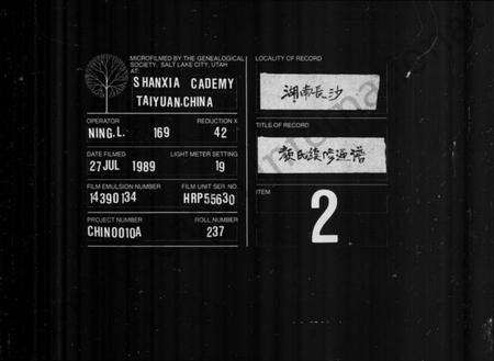 湖南颜氏族谱-颜氏总谱.pdf电子版缩略图