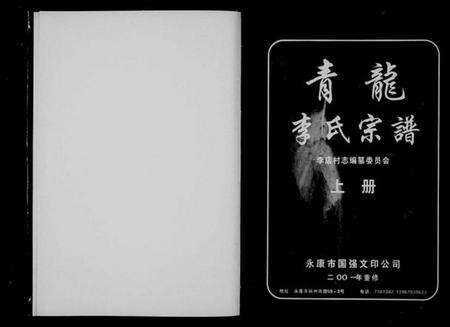 浙江李氏族谱-青龙李氏宗谱 [20卷].pdf电子版预览图2