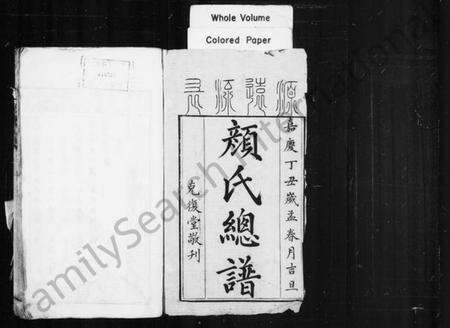 湖南颜氏族谱-颜氏总谱.pdf电子版预览图2