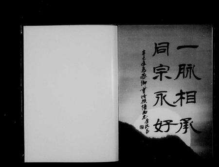 浙江李氏族谱-青龙李氏宗谱 [20卷].pdf电子版预览图3