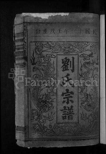 江西刘氏族谱-刘氏宗谱 [5卷首1卷].pdf电子版预览图3