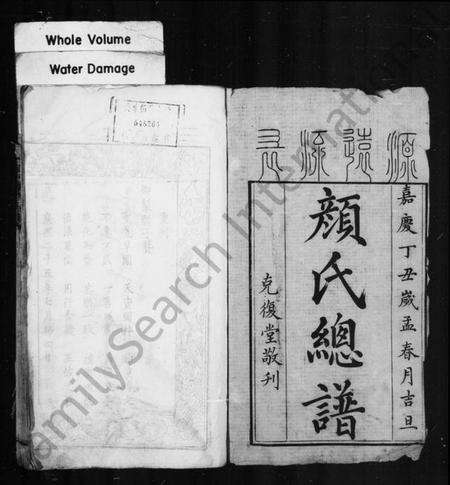 湖南颜氏族谱-颜氏总谱.pdf电子版预览图3