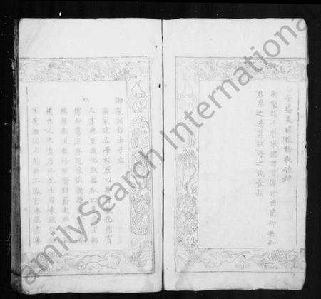 湖南颜氏族谱-颜氏总谱.pdf电子版预览图5