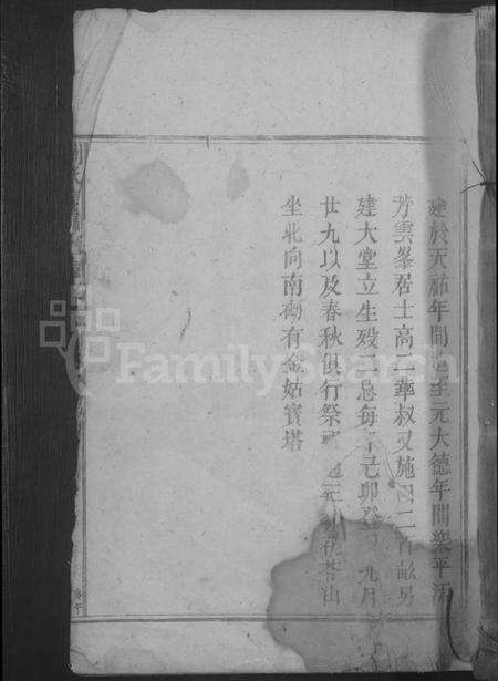 江西刘氏族谱-刘氏宗谱 [不分卷].pdf电子版缩略图