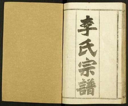 湖北李氏族谱-李氏宗谱.陇西世家邵武堂.pdf电子版预览图1