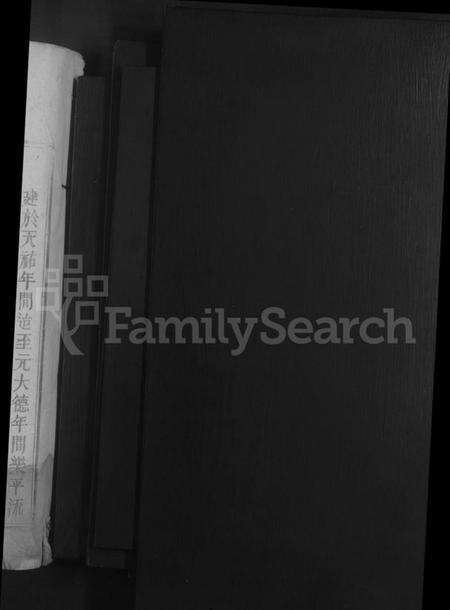 江西刘氏族谱-刘氏宗谱 [不分卷].pdf电子版预览图2