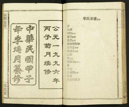 湖北李氏族谱-李氏宗谱.陇西世家邵武堂.pdf电子版预览图2