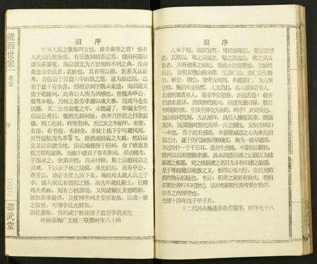 湖北李氏族谱-李氏宗谱.陇西世家邵武堂.pdf电子版预览图5