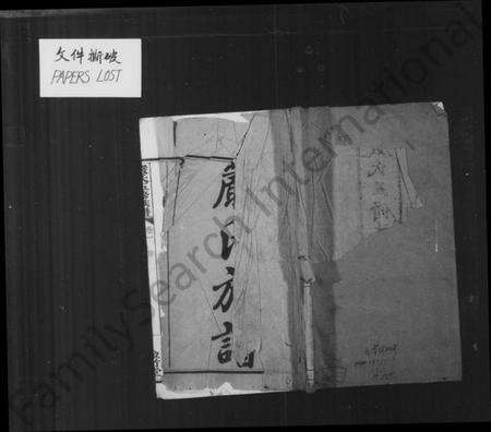 湖南严氏族谱-严氏族谱 [24卷].pdf电子版预览图1