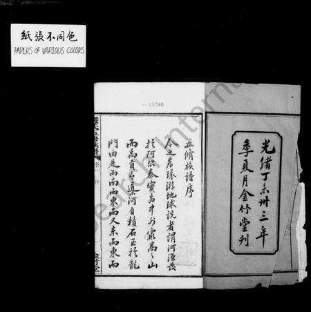 湖南严氏族谱-严氏族谱 [24卷].pdf电子版预览图2