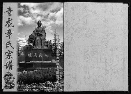 浙江章氏族谱-青龙章氏宗谱 [3卷].pdf电子版预览图2