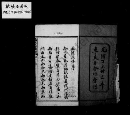 湖南严氏族谱-严氏族谱 [24卷].pdf电子版预览图3