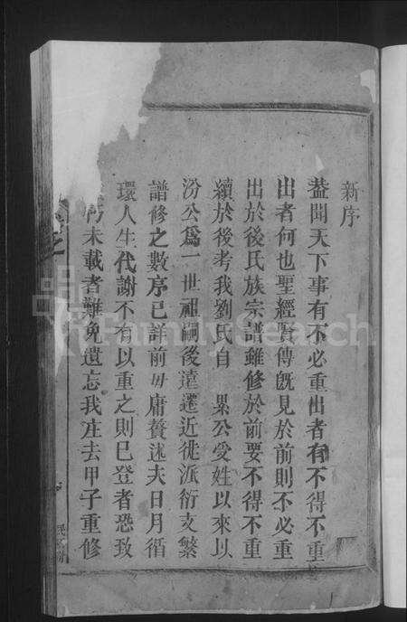 江西刘氏族谱-刘氏宗谱 [残卷].pdf电子版预览图3