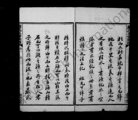 湖南严氏族谱-严氏族谱 [24卷].pdf电子版预览图4