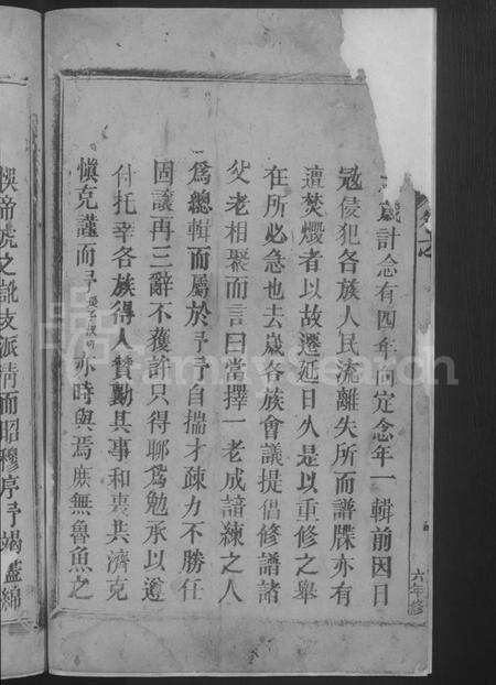 江西刘氏族谱-刘氏宗谱 [残卷].pdf电子版预览图4