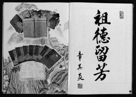 浙江章氏族谱-青龙章氏宗谱 [3卷].pdf电子版预览图4