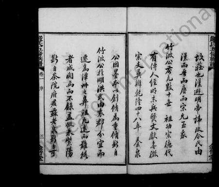 湖南严氏族谱-严氏族谱 [24卷].pdf电子版预览图5