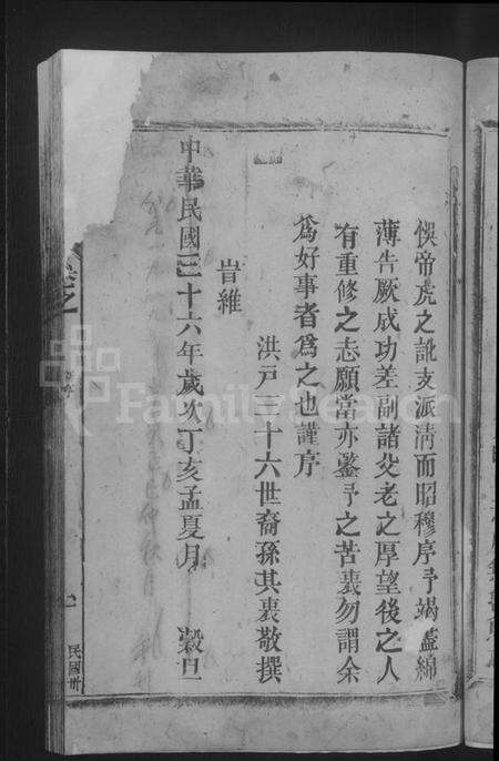 江西刘氏族谱-刘氏宗谱 [残卷].pdf电子版预览图5