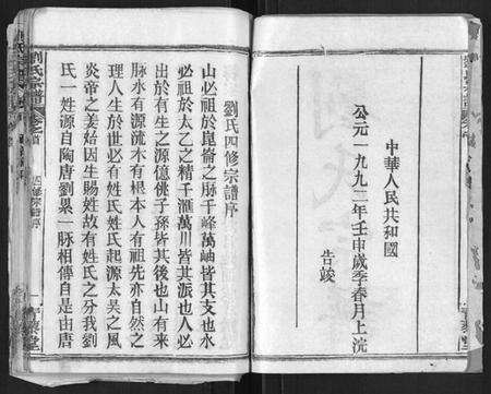 江西刘氏族谱-刘氏宗谱[21卷首2卷].pdf电子版预览图2