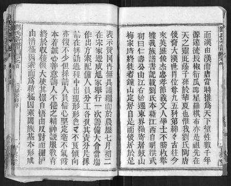 江西刘氏族谱-刘氏宗谱[21卷首2卷].pdf电子版预览图3