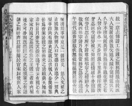 江西刘氏族谱-刘氏宗谱[21卷首2卷].pdf电子版预览图4