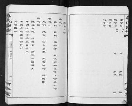 湖北李氏族谱-李氏宗谱[10卷].pdf电子版预览图4