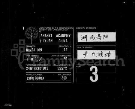 湖南严氏族谱-严氏族谱 [不全].pdf电子版缩略图