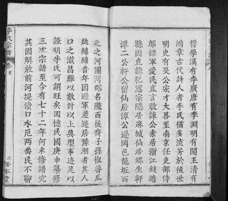 湖北李氏族谱-李氏宗谱[24卷首2卷].pdf电子版预览图2