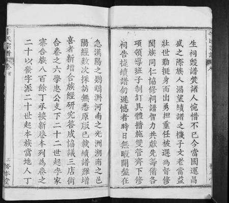 湖北李氏族谱-李氏宗谱[24卷首2卷].pdf电子版预览图3